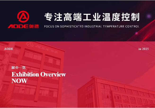 5月展會預告，奧德邀您共同開啟精彩行業(yè)交流之旅